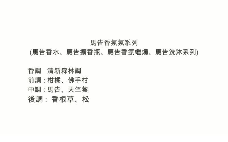 馬告香氛氛系列